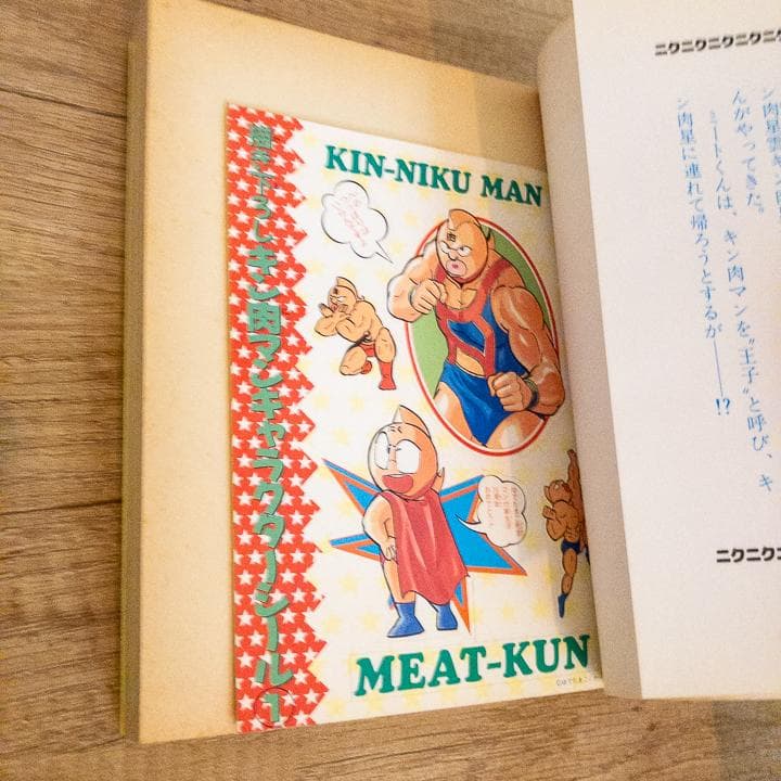 【コンプリートセット】キン肉マン 全3部 全巻シール付き ゆでたまご 昭和