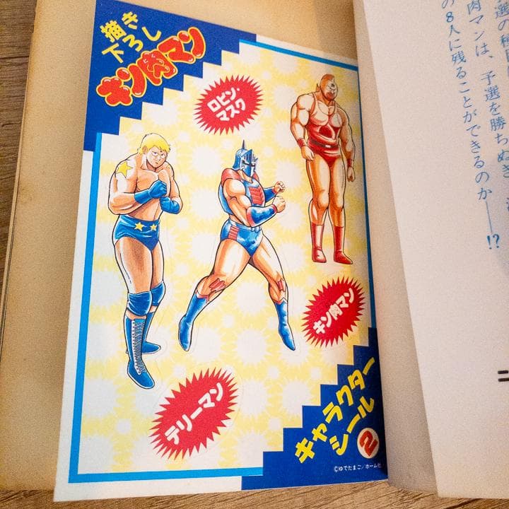 【コンプリートセット】キン肉マン 全3部 全巻シール付き ゆでたまご 昭和