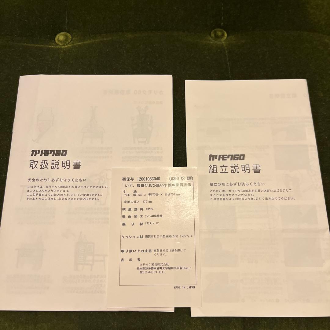 M*c様 【美品・送料込】カリモク60 Kチェア 2シーター モケットグリーン