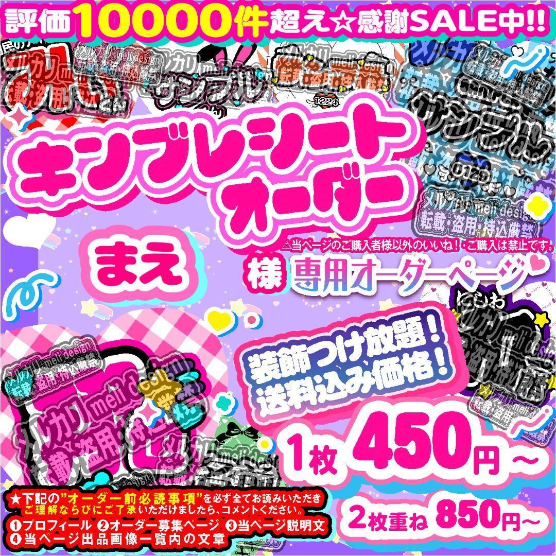 キンブレシート オーダー　まえ様⑅/25