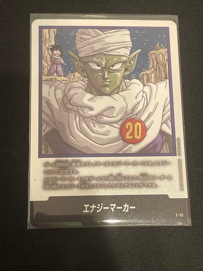 エナジーマーカーパラレル　E-51⭐︎E-55 ドラゴンボールフュージョンワールド