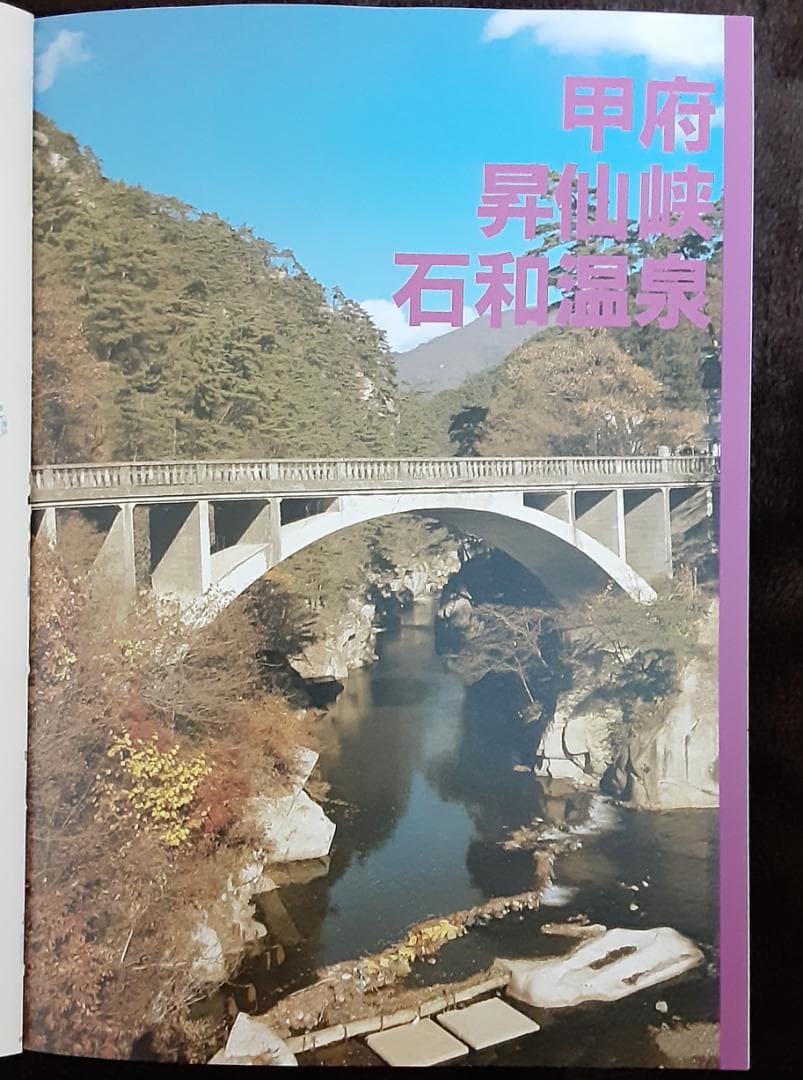 エアリアガイド16　甲斐路・清里　ペンション徹底紹介　昭文社