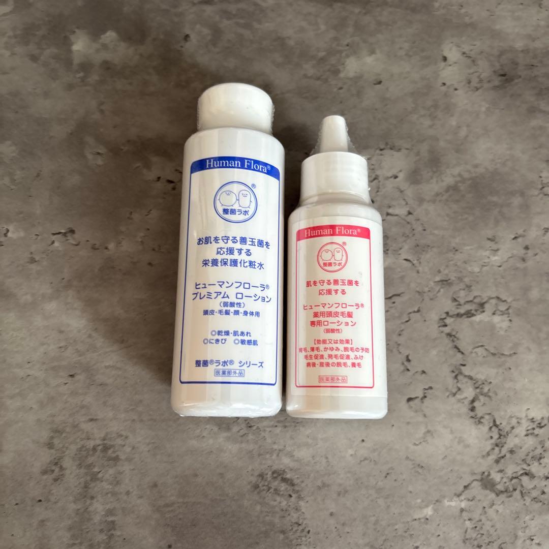 お買得⭐︎ 整菌　ヒューマンフローラ2点セット