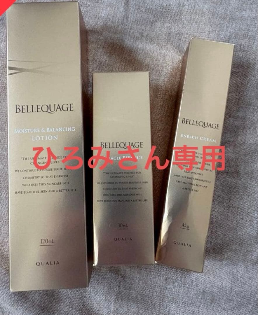 BELLEQUAGE スキンケアセット