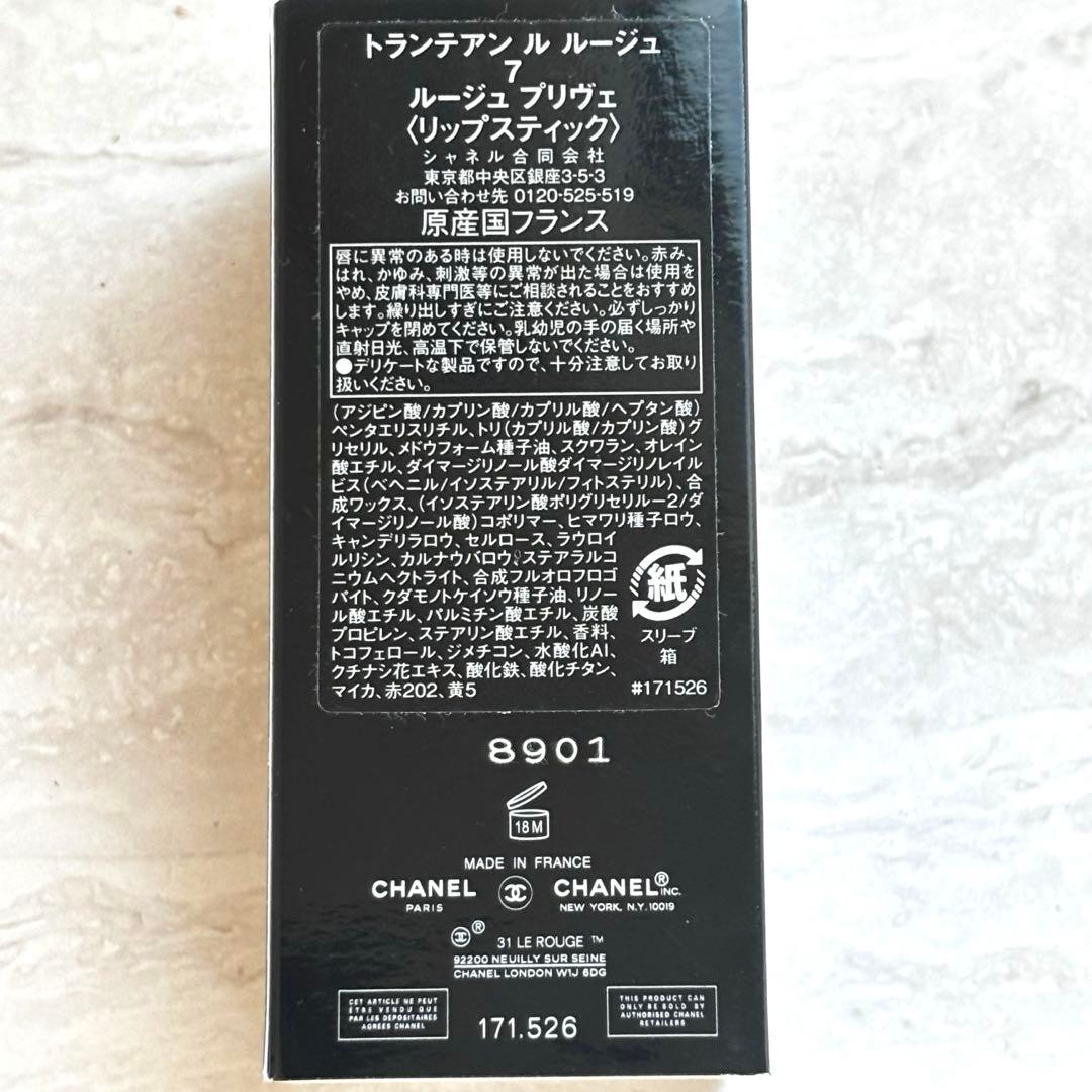 【新品未使】シャネル トランテアン ル ルージュ 7 & 専用ケース セット