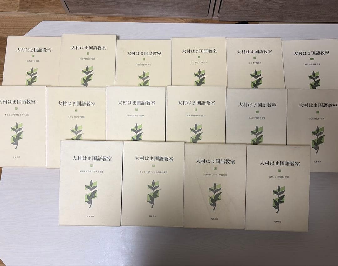 大村はま国語教室