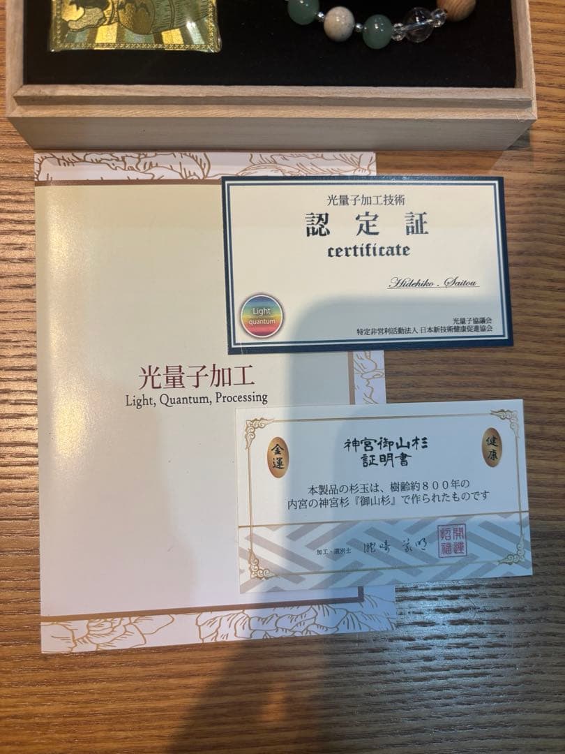 【未使用】伊勢御神木 ブレスレット Lサイズ