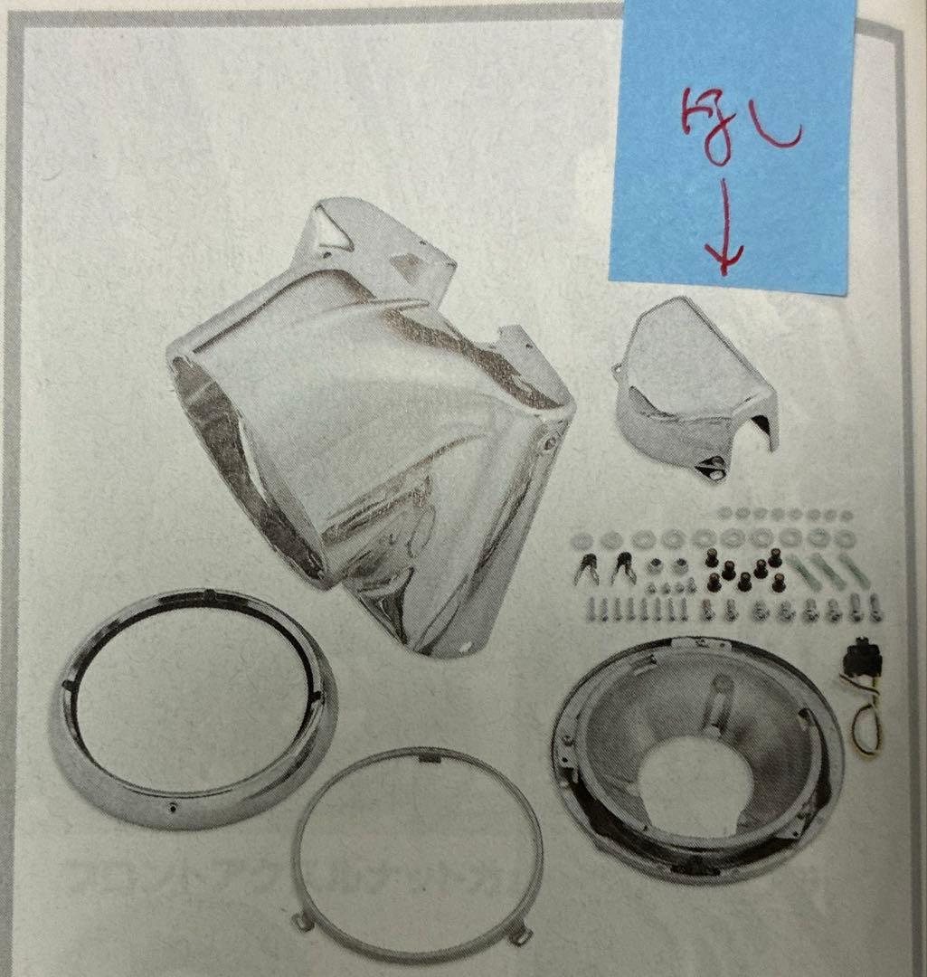 ハーレー　ヘッドライトナセル&スライダーカバー