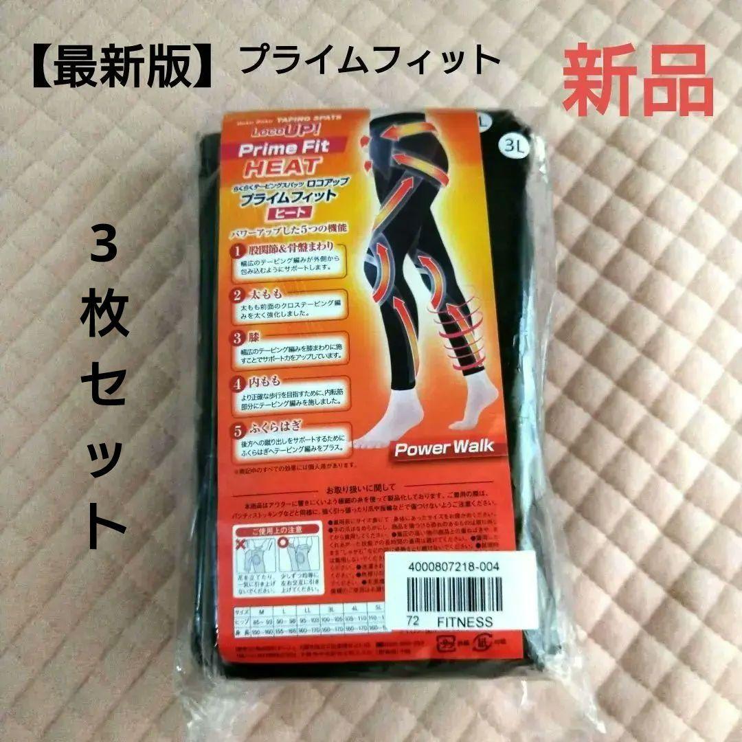 テーピングスパッツ　3枚セット　3L ロコアップ　プライムフィット　ヒート　新品