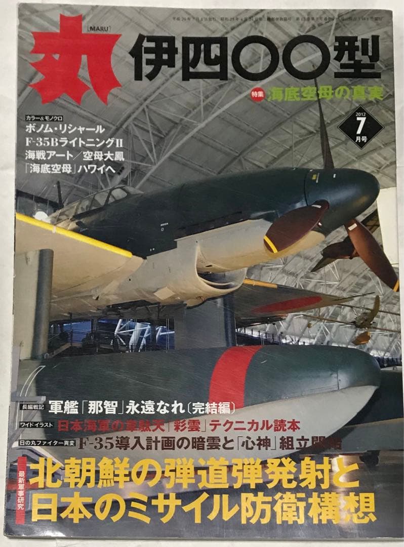 【丸 MARU 13冊】2024年 9冊＋2025年1冊＋3冊　　　まとめ売り