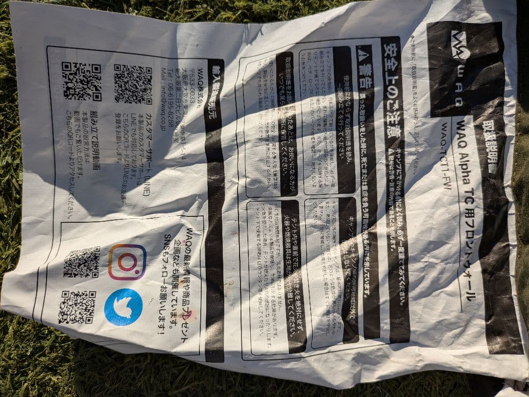 WAQ Alpha TC専用フロントウォール 前幕