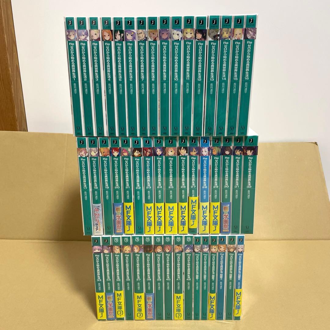 Re:ゼロから始める異世界生活 42巻+短編集6巻 全48巻 セット リゼロ