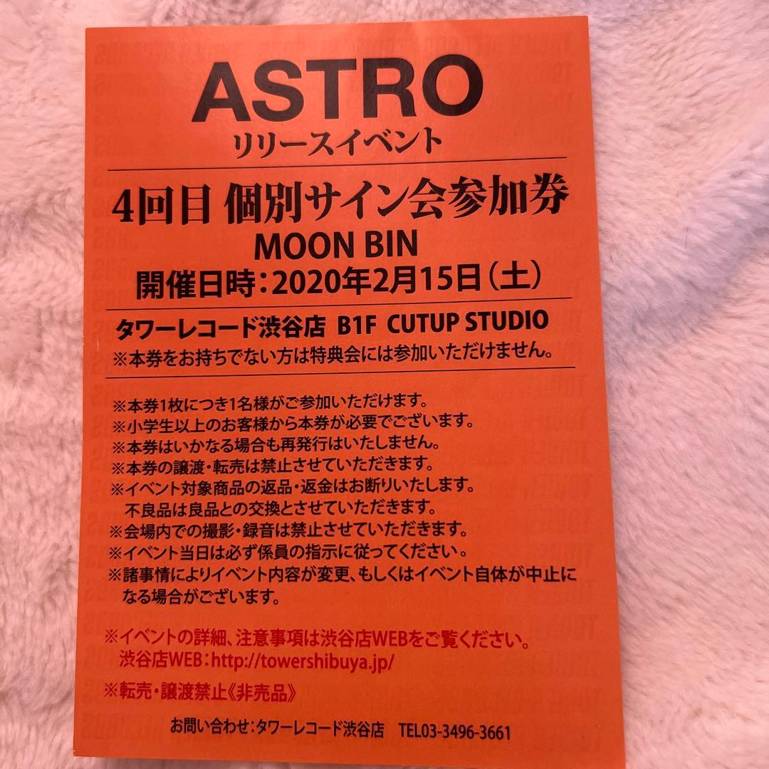 ASTRO ムンビン サイン会