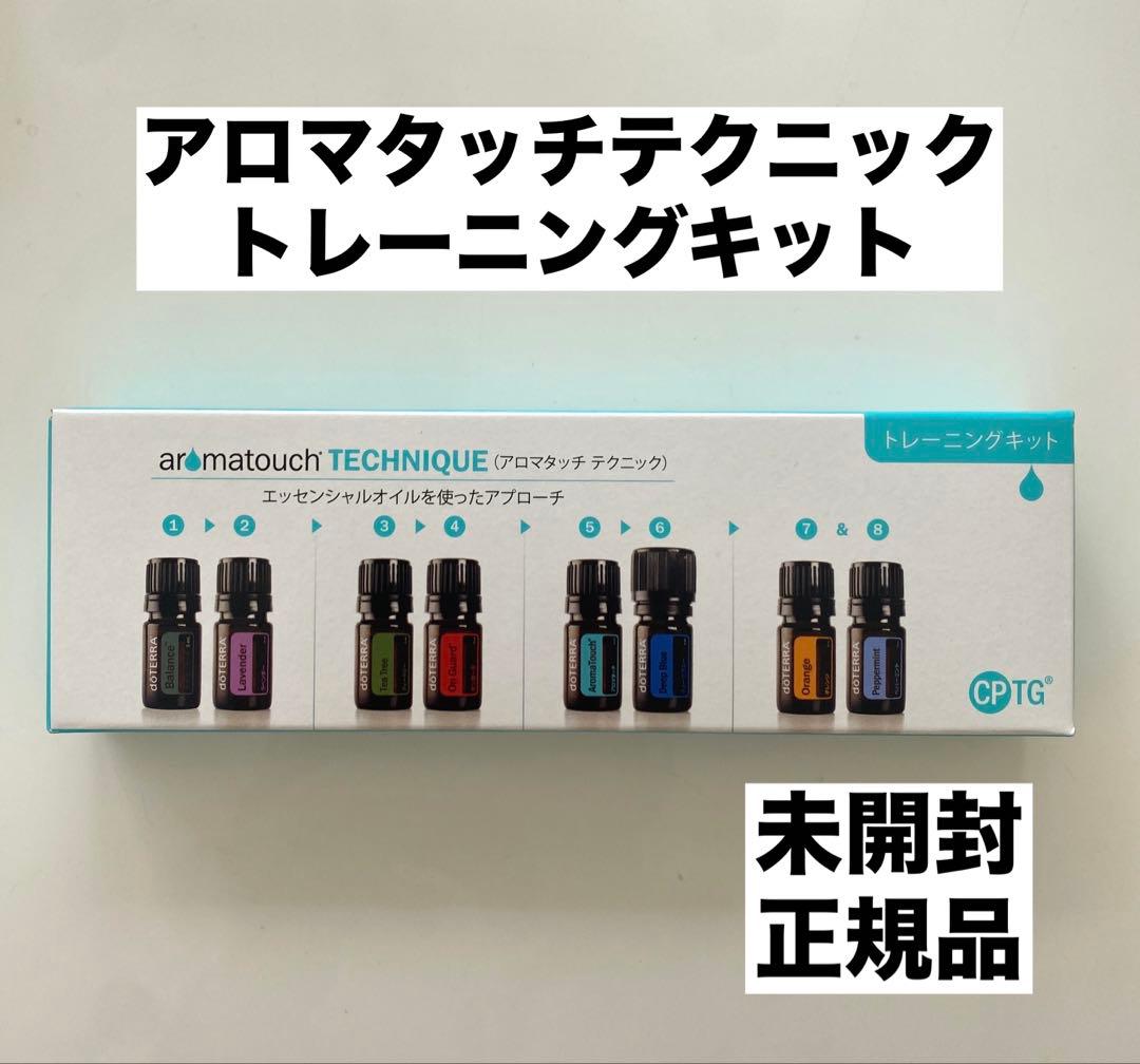 ドテラ アロマタッチテクニック　トレーニングキット