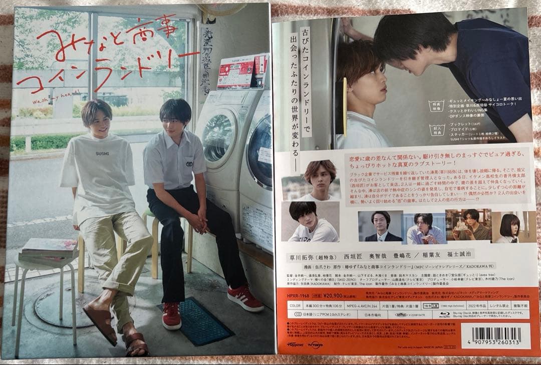 みなと商事ランドリー Blu-ray BOX〈4枚組〉