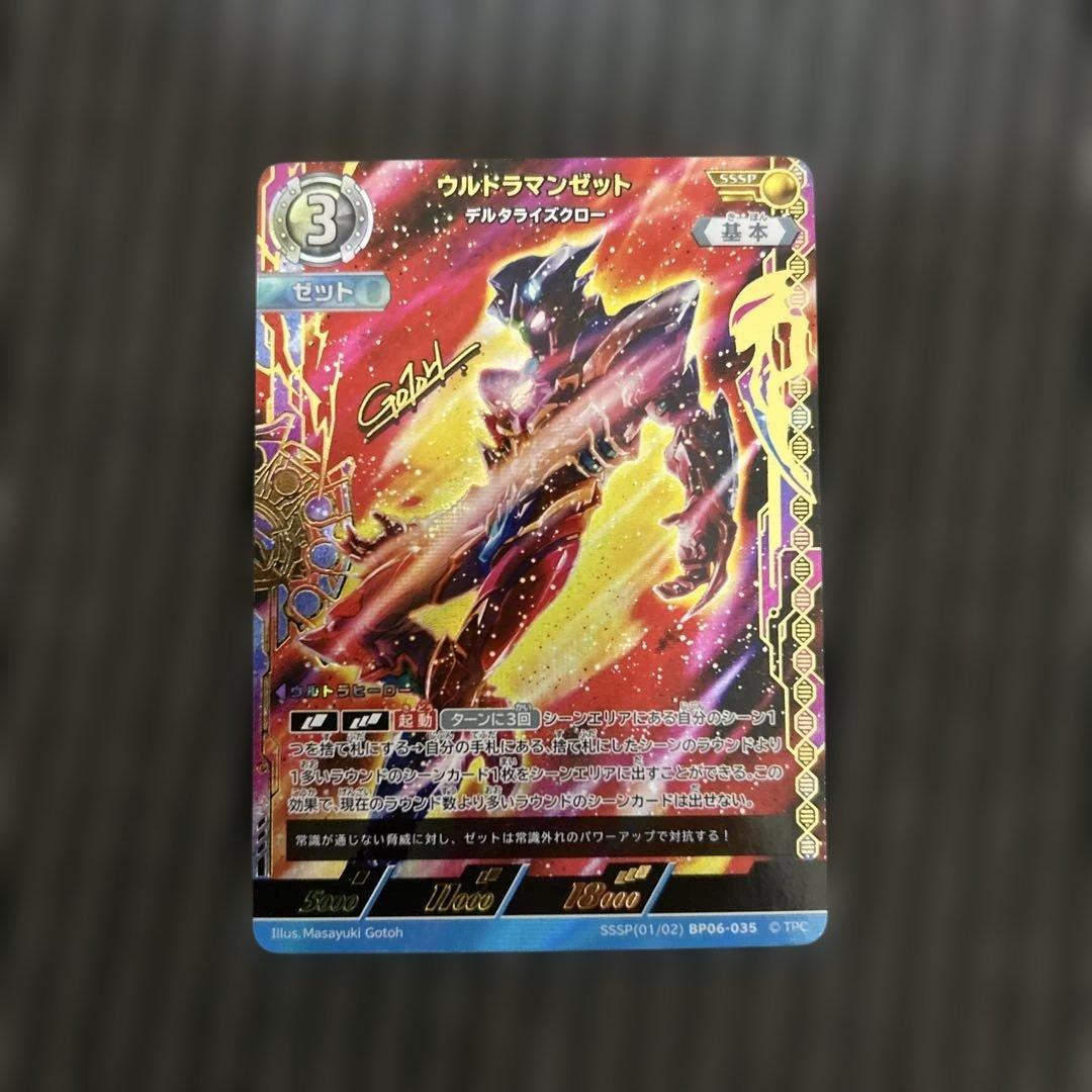 ウルトラマンゼット デルタライズクロー SSSP ウルトラマンオーブsp 各１枚