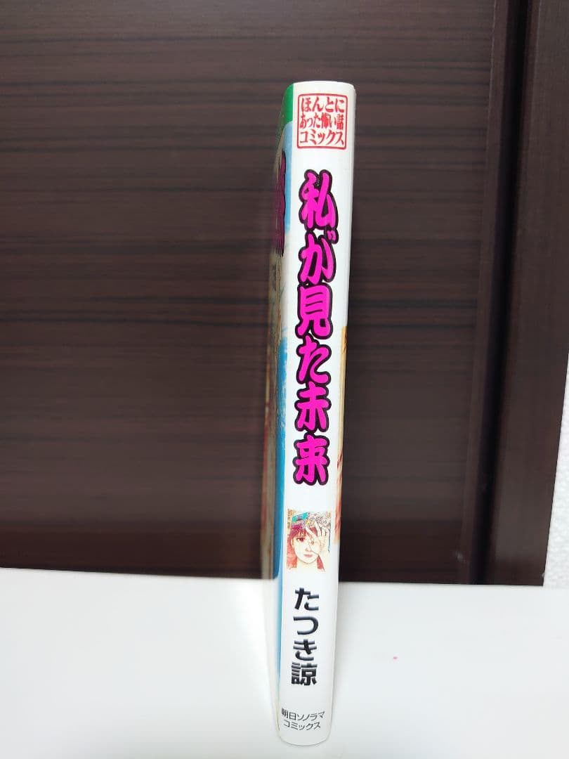 私が見た未来 たつき諒