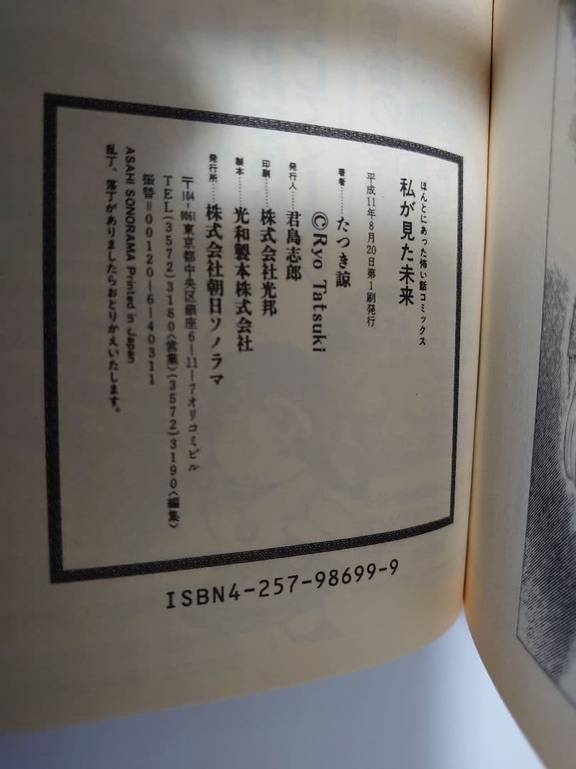 私が見た未来 たつき諒