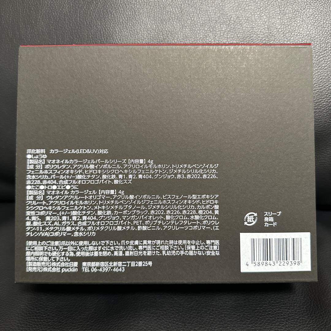 mao sushi クリコフ　セット　新品未使用品