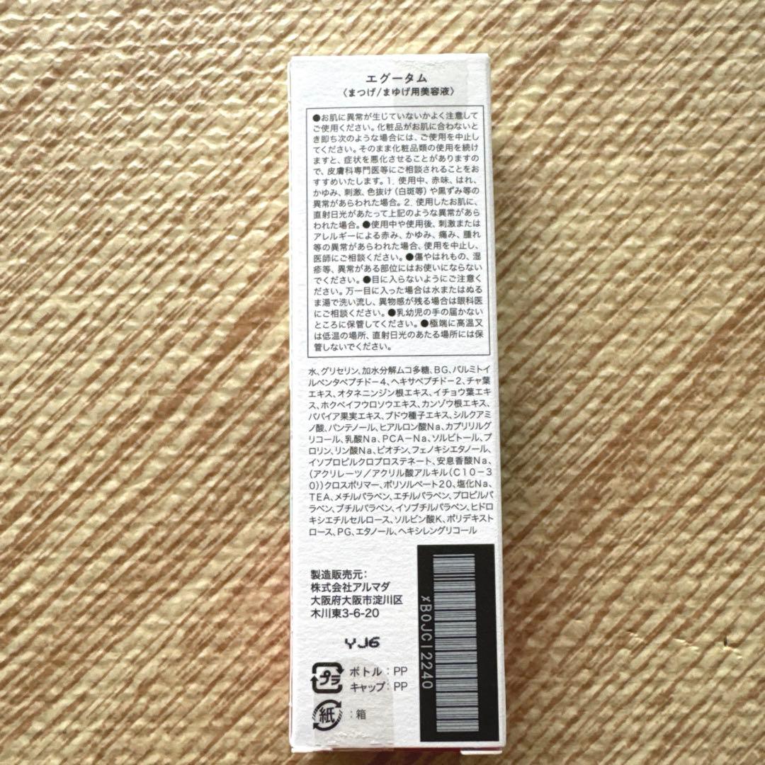 値下げ！新品未使用 正規品 エグータム EGUTAM まつげ美容液 6本セット