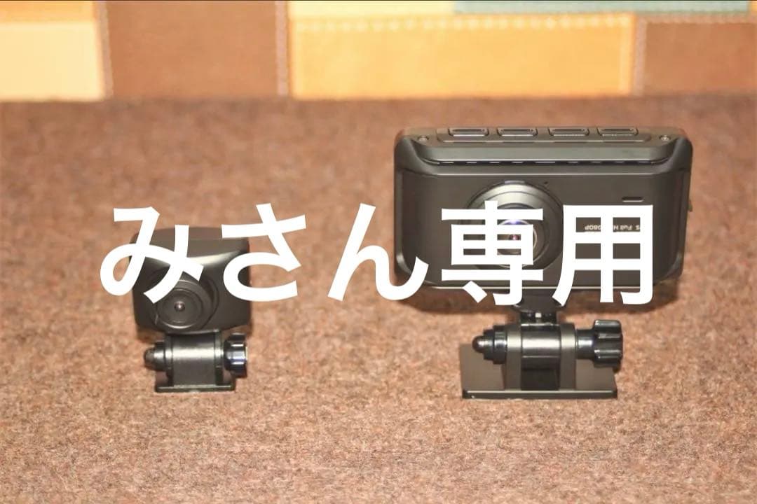 【みさん専用】コムテックZDR035　ドラレコ　前後カメラ