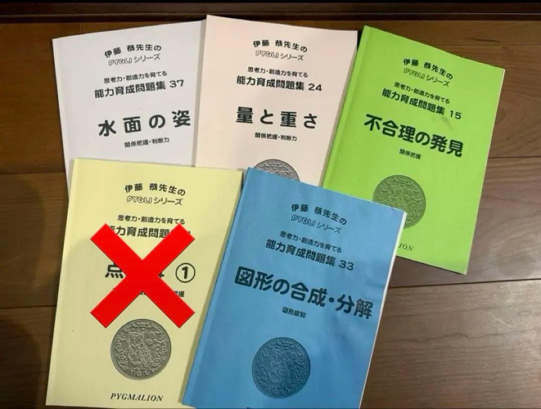 8/3まで！ピグマリオン能力育成問題集pygliシリーズ(全40冊のデータ付き)
