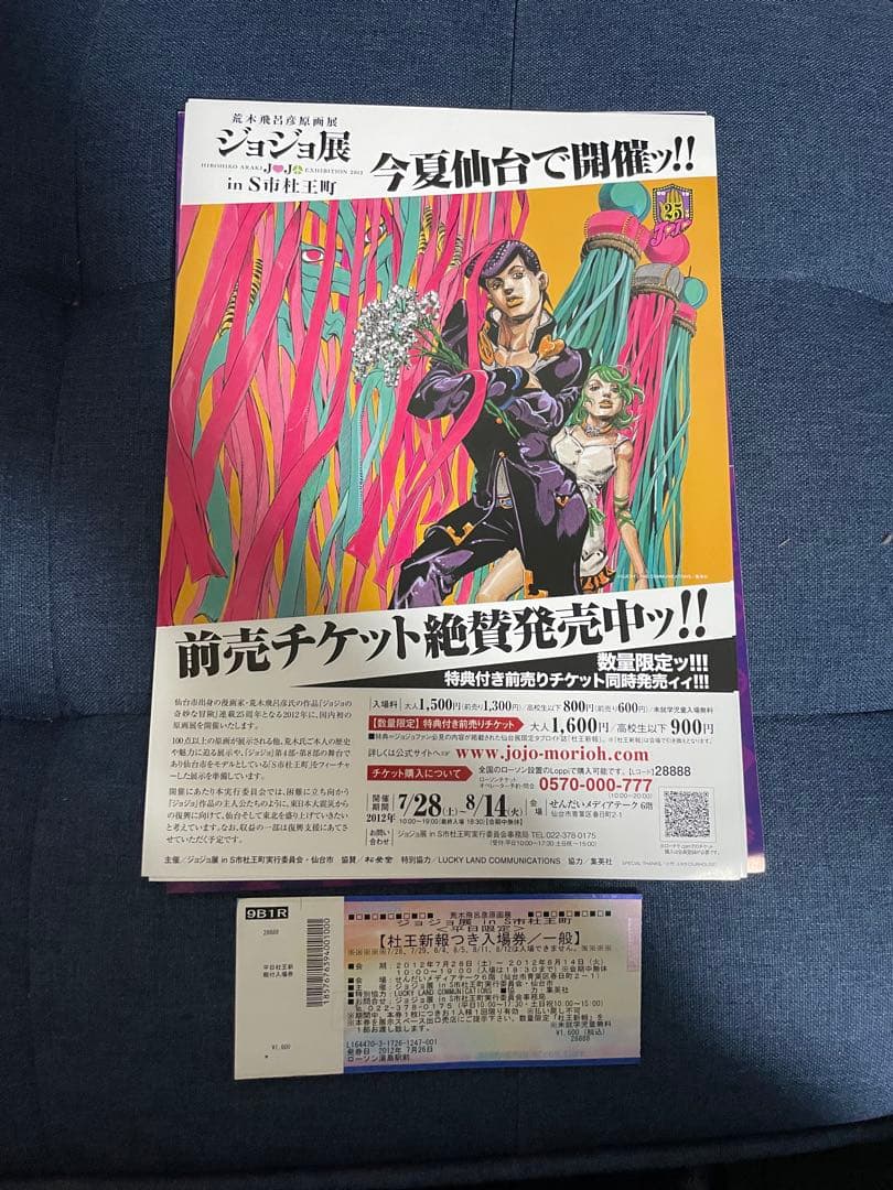 【早い者勝ち❗️】荒木飛呂彦原画展 ジョジョ展2012 図録やグッズ多数