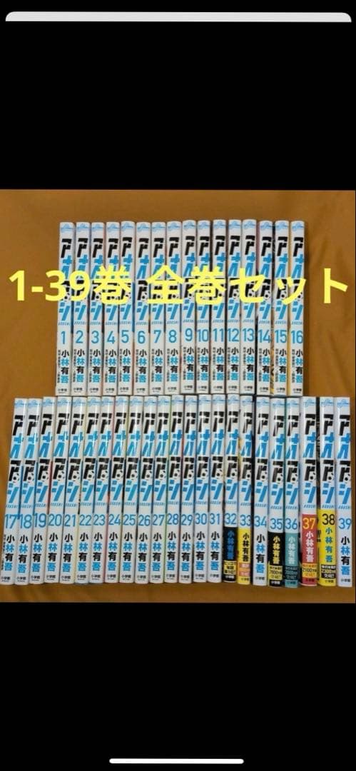 アオアシ全巻セット美品！