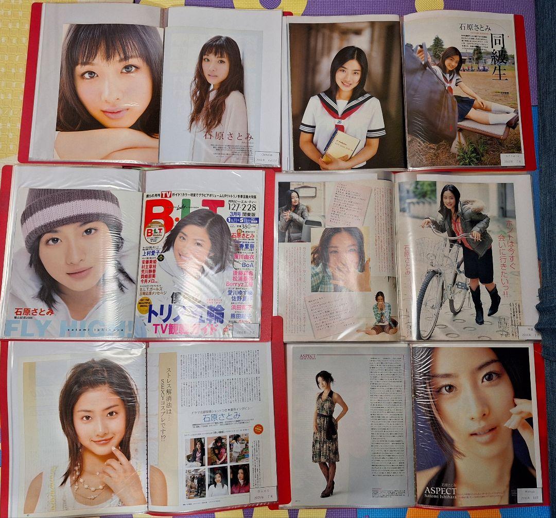 石原さとみ(1冊200円計算)149冊分361ページ切り抜きしファイリング済み
