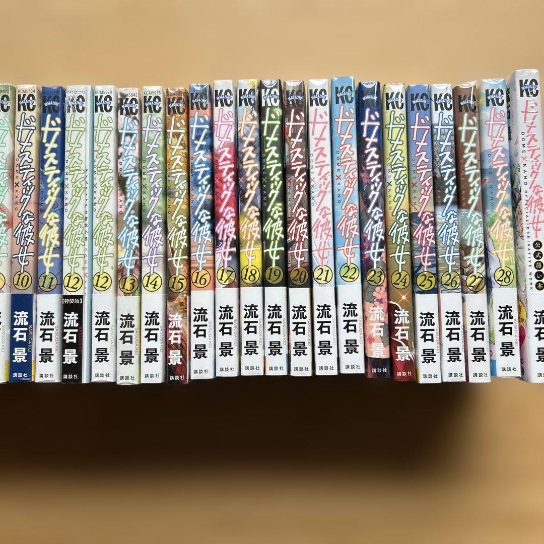 ドメスティックな彼女１〜２８　特装版セット　流石景