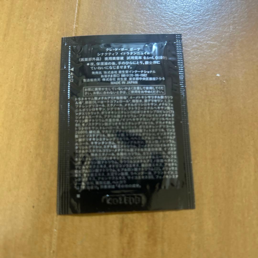 【最高峰】クレドポーボーテシナクティフサンプルセット43点