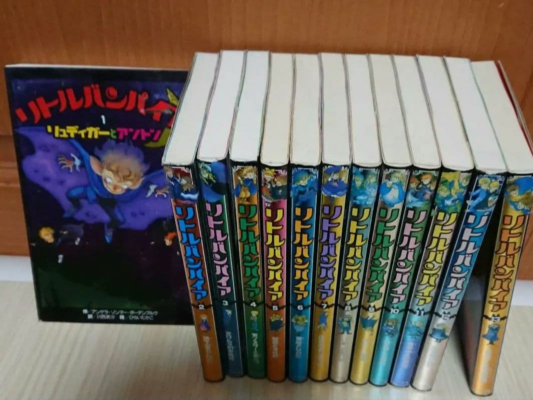 リトルバンパイア 全巻セット 全13巻 吸血鬼