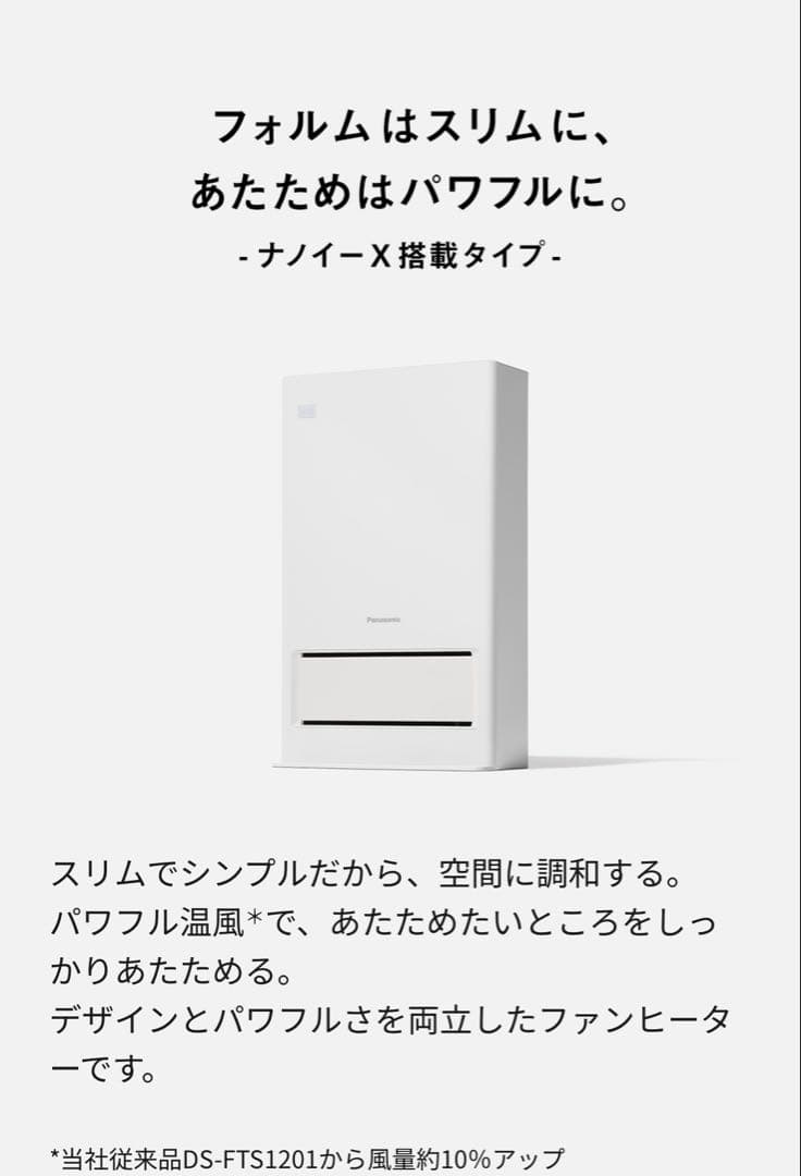 ナノイーX搭載 セラミックファンヒーター DS-FZX1200 ホワイト