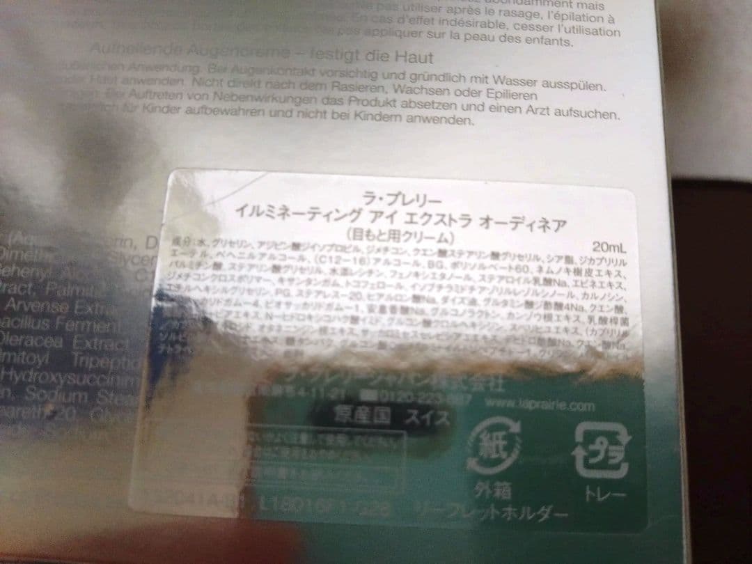 ラプレリー イルミネーティング アイ エクストラ オーディネア