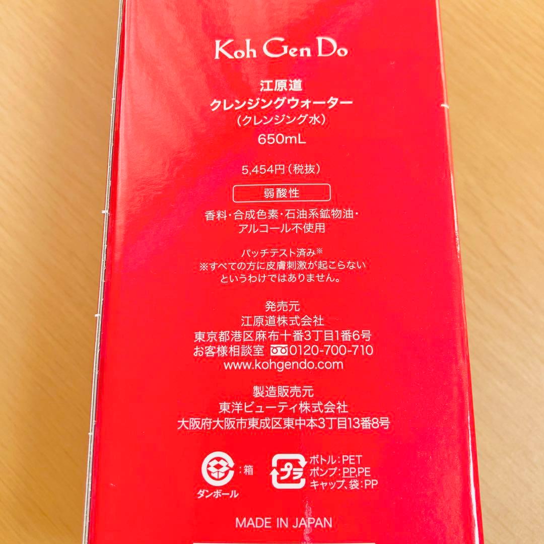 【2/7までの出品】江原道 クレンジングウォーター 650ml 2本セット