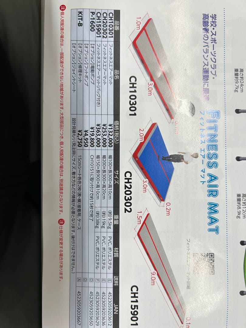 フィットネスエアーマット　幅200/長300/高さ20cm