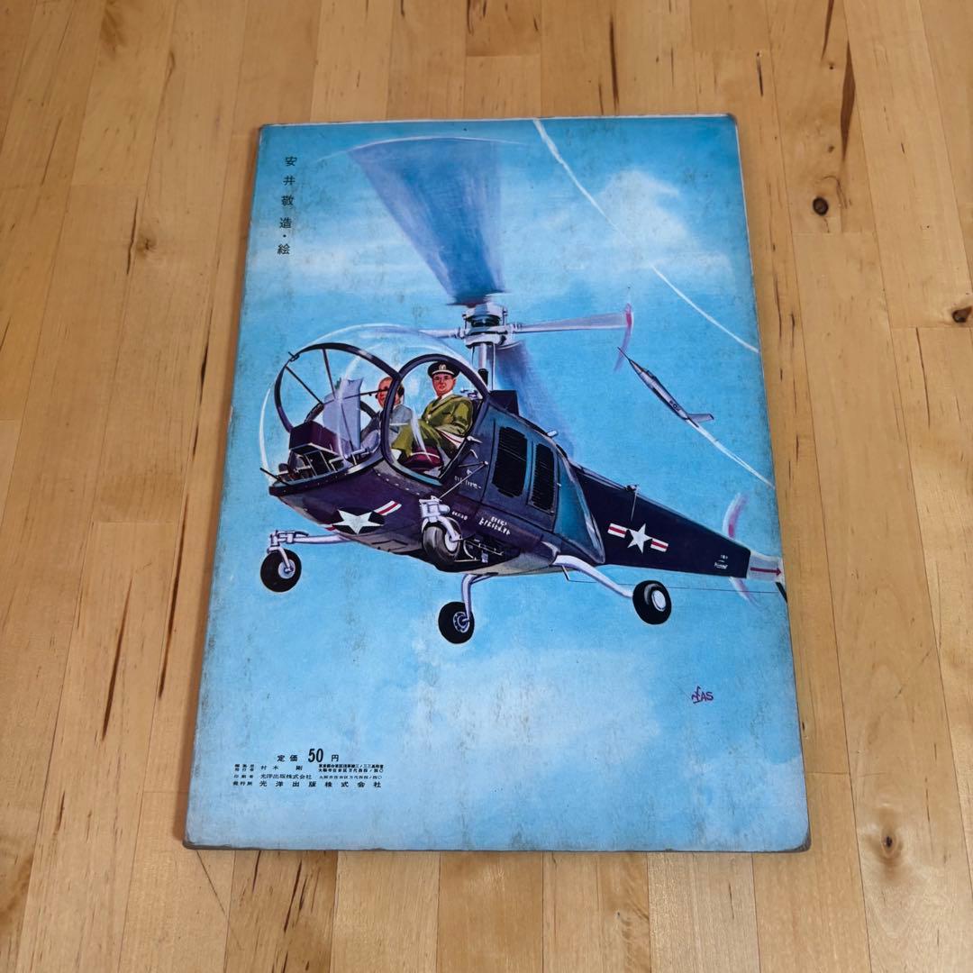 光洋社の保育絵本　はたらくのりもの　光洋出版　昭和　レトロ　3-3