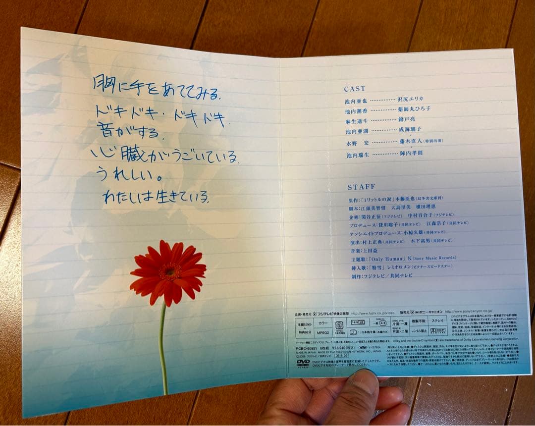 1リットルの涙 DVD-BOX〈6枚組〉帯付き