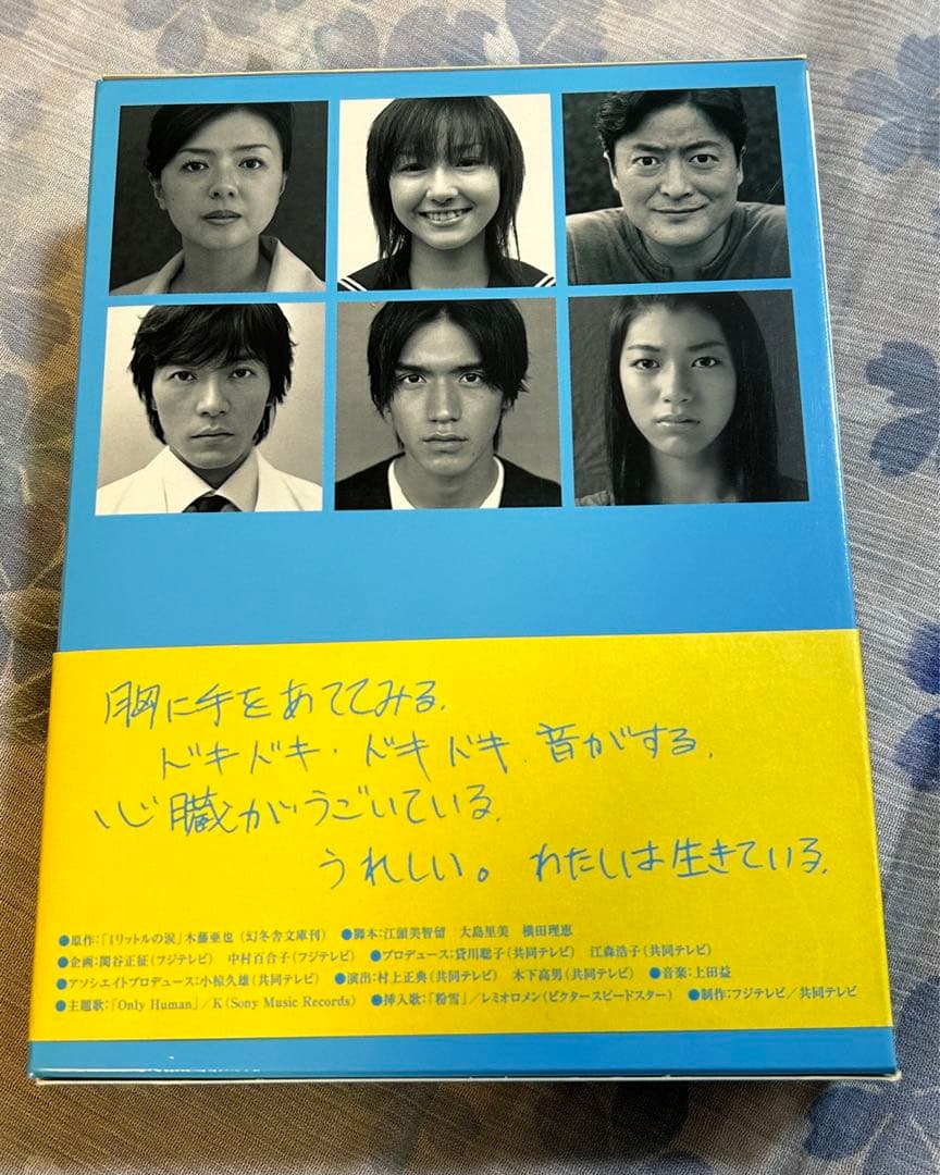 1リットルの涙 DVD-BOX〈6枚組〉帯付き