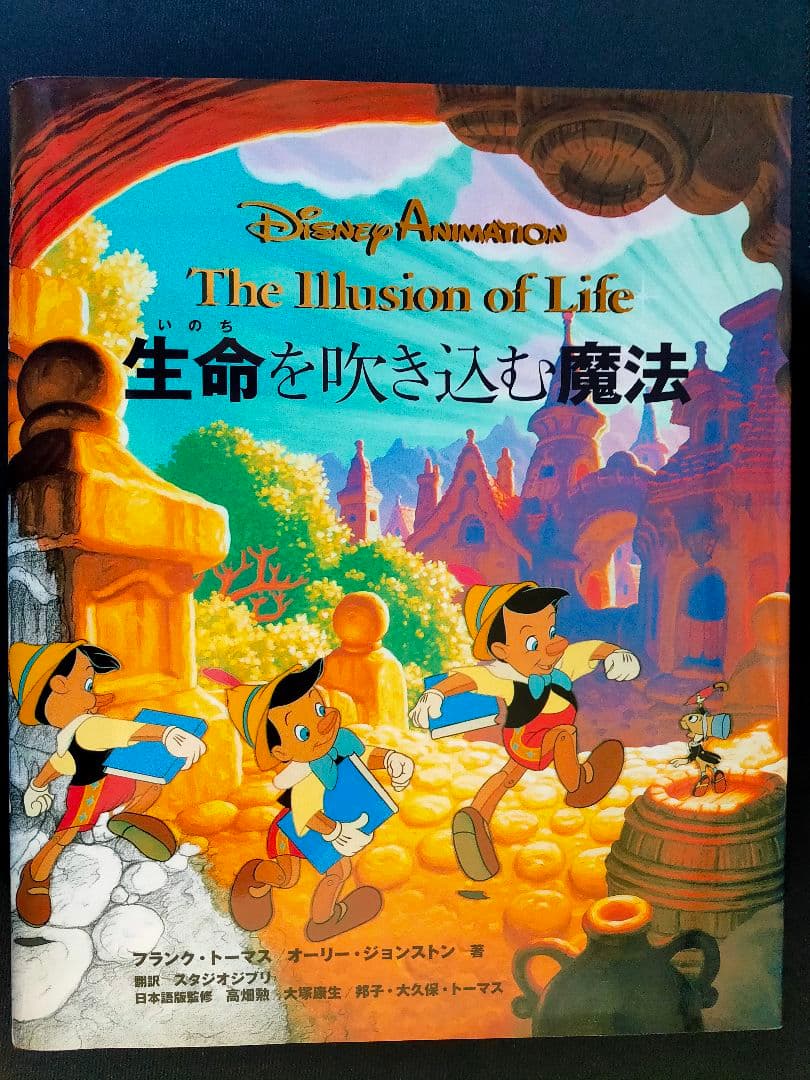 ✨The Illusion of Life: 生命を吹き込む魔法✨