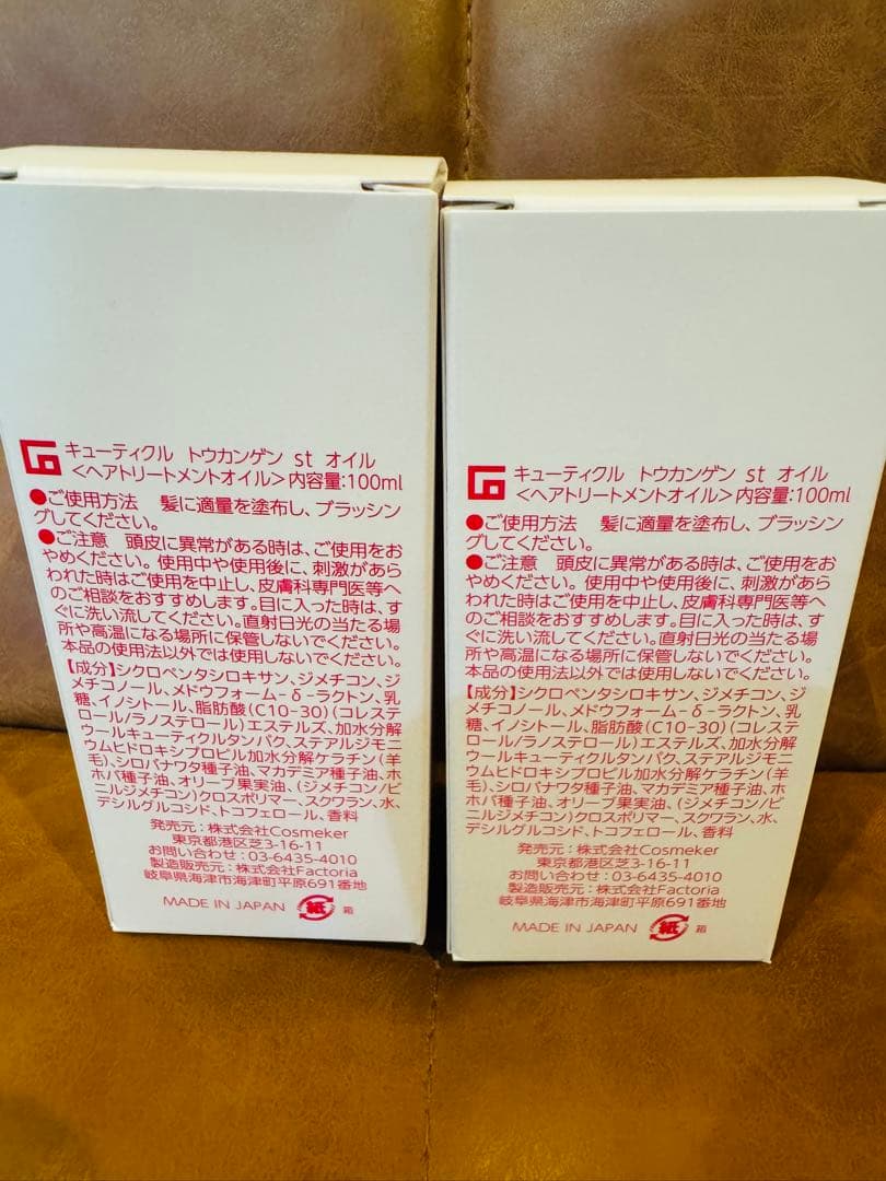 キューティクル　トウカンゲン st オイル　100ml 2本