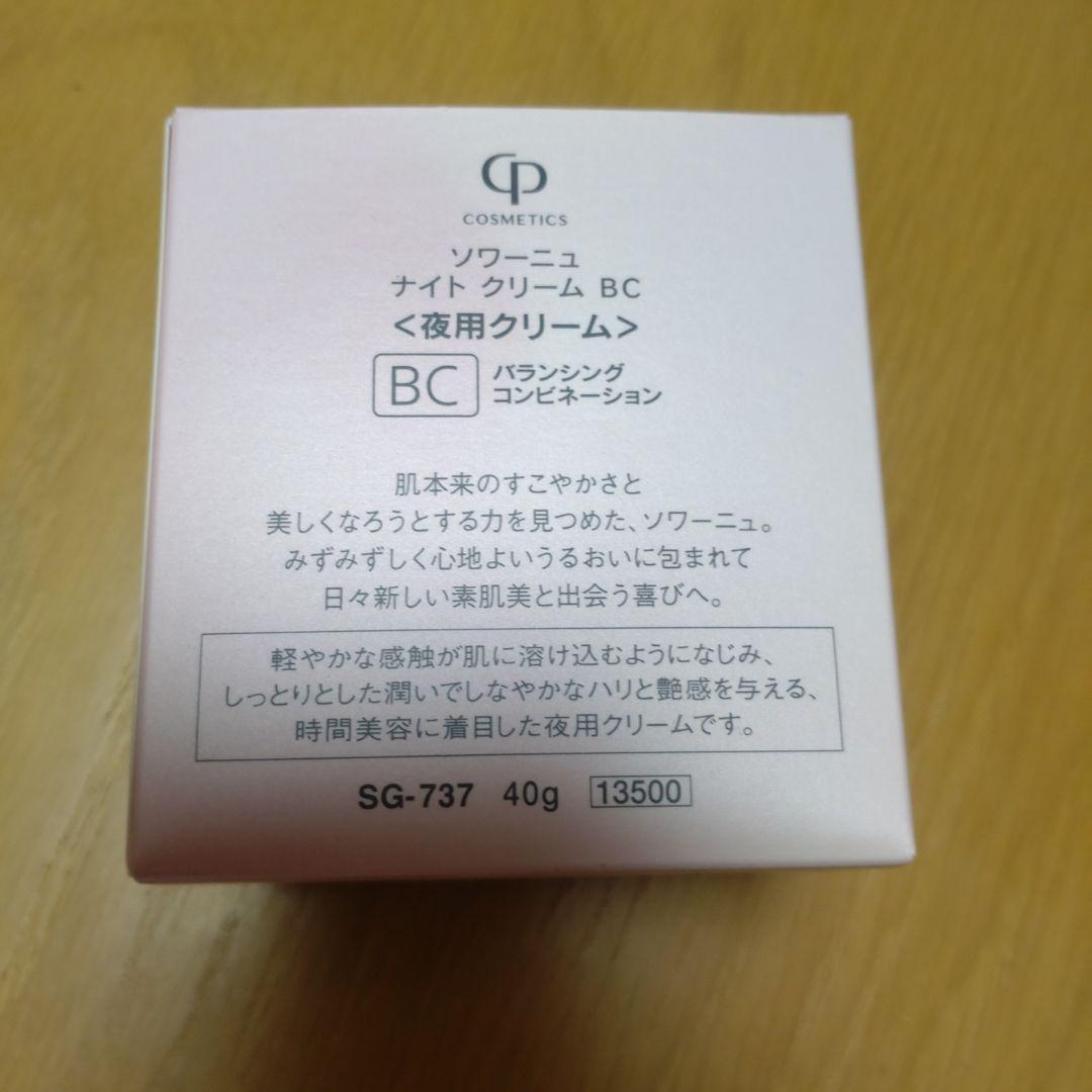 CPコスメティクス SOIGNE ナイトクリーム BC