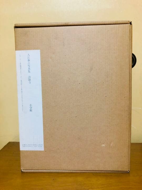 入江泰吉　法隆寺　写真集