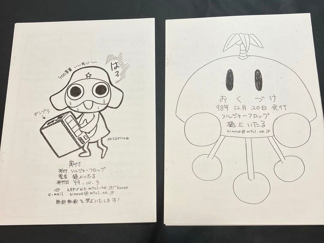 樋上いたる　コピー誌