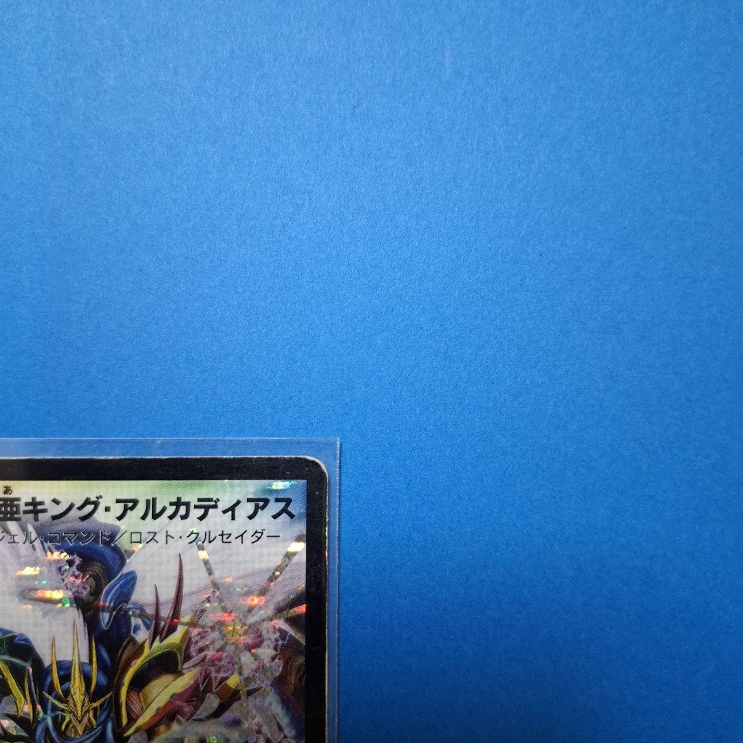 聖鎧亜キング・アルカディアス シークレット　おまけつき