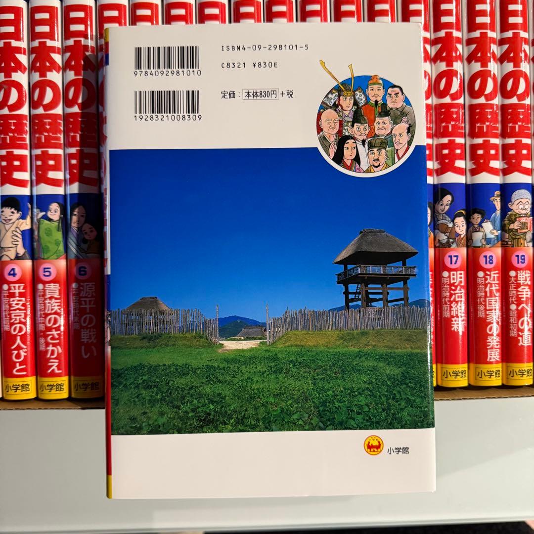 新品【小学館版】少年少女学習まんが 日本の歴史全23巻 全巻セット