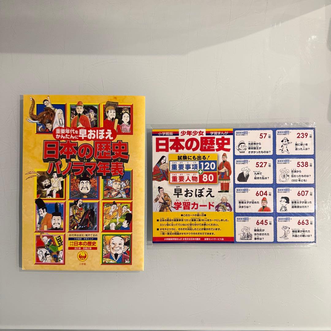 新品【小学館版】少年少女学習まんが 日本の歴史全23巻 全巻セット
