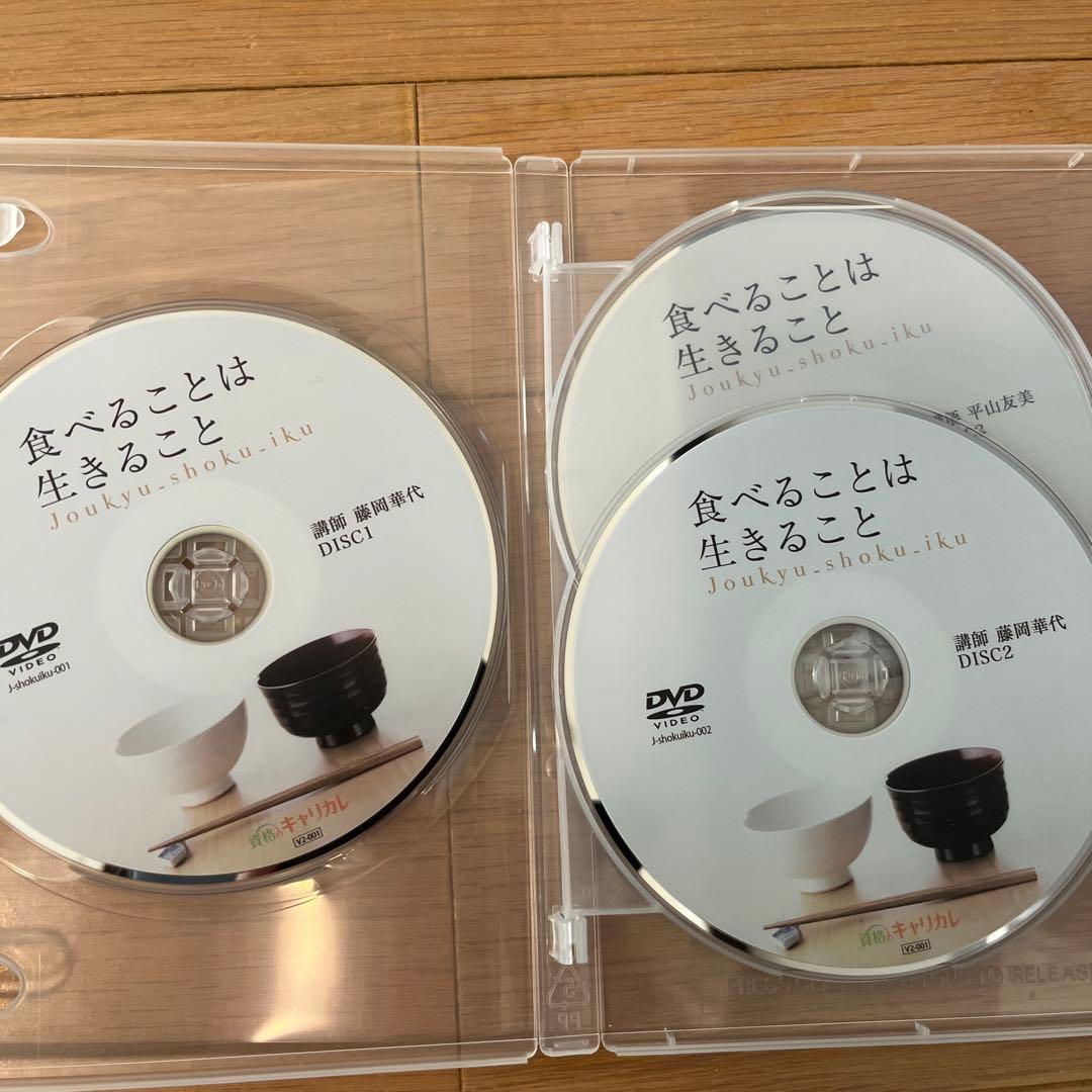 上級食育アドバイザー&食育アドバイザー　テキスト DVD一式　資格のキャリカレ