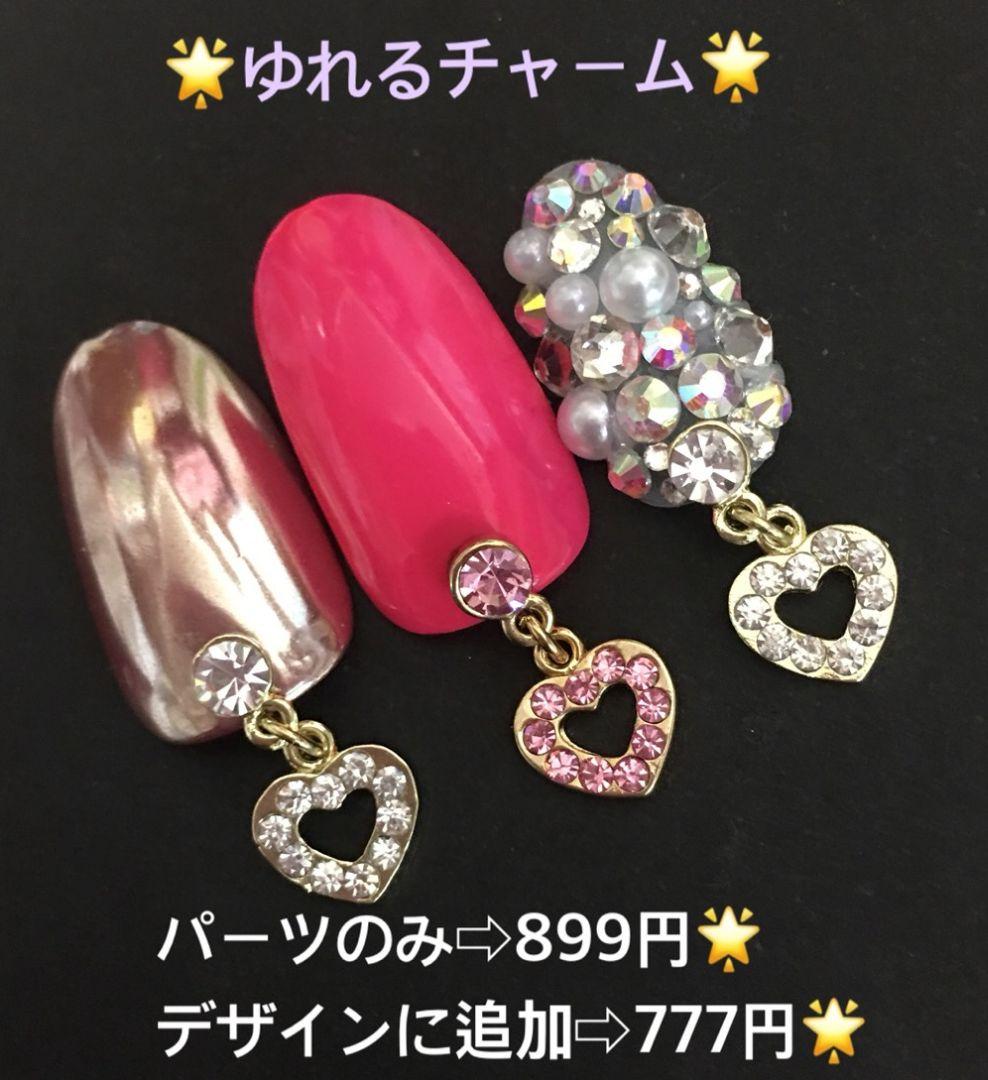 セルフネイル パーツ ゆれる