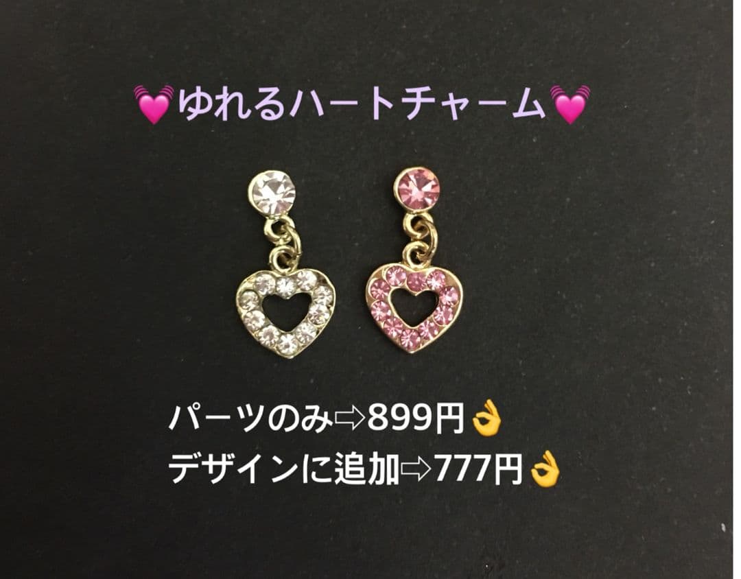 セルフネイル パーツ ゆれる